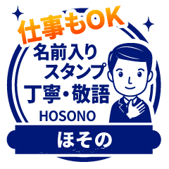 ほその様用 丁寧挨拶スタンプ仕事もok Line スタンプ Line Store