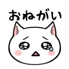 うるうるおねがいネコ Line スタンプ Line Store