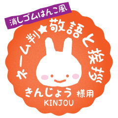 [KINJOU] Rabbit stamp. [Usamaru!]