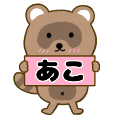 Raccoon3 Ako