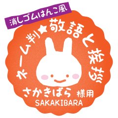 [SAKAKIBARA] Rabbit stamp. [Usamaru!]