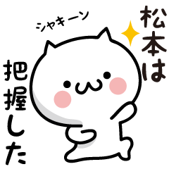 Matsumoto white cat Sticker