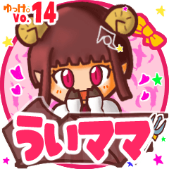 ✴ういママ✴名前スタンプbyゆっけ。14 - LINE スタンプ | LINE STORE