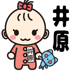 可愛い女の子の井原さんスタンプ Line スタンプ Line Store