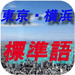 Tokyo Yokohama Pictures & Standard Words