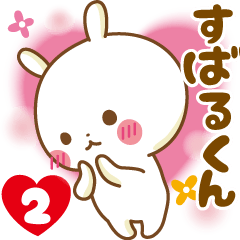 Sticker to send feelings to Subaru-kun2