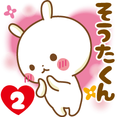 Sticker to send feelings to Souta-kun2