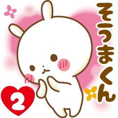 Sticker to send feelings to Souma-kun2