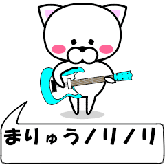"maryuu" dedicated name Sticker Move