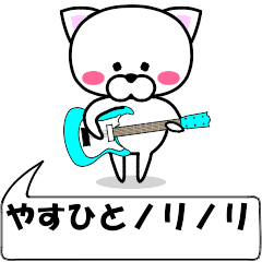 "yasuhito" dedicated name Sticker Move