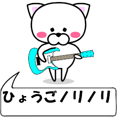 "hyougo" dedicated name Sticker Move