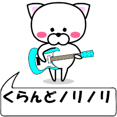 "kurando" dedicated name Sticker Move