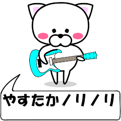 "yasutaka" dedicated name Sticker Move