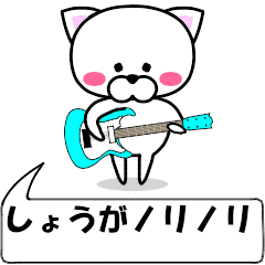 "shouga" dedicated name Sticker Move