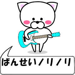 "bansei" dedicated name Sticker Move