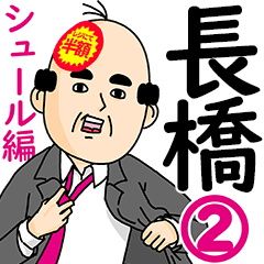 Nagahashi Office Worker Sticker 2