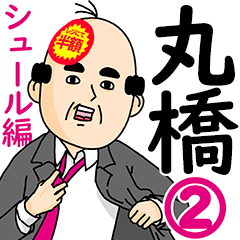Maruhashi Office Worker Sticker 2