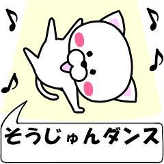 "soujun" dedicated name Sticker Move
