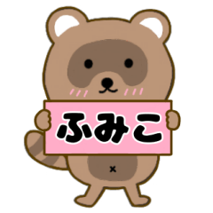 Raccoon3 Fumiko
