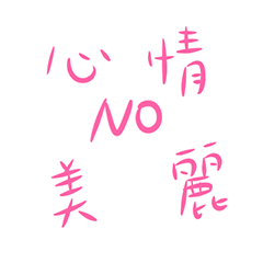 我的日常對話gogo