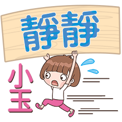 XiaoYu-Name Sticker-JingJing322