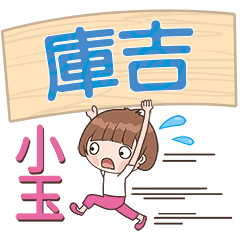 XiaoYu-Name Sticker-KuJi329