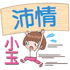 XiaoYu-Name Sticker-PeiQing315