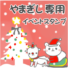 最高級「やまぎし」の動く行事用No.5