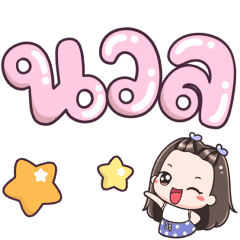 Name Nual Big Text +++