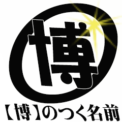 The Hirosan Sticker 0000000000