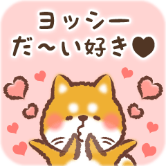 Love Sticker to Yosshi from Shiba