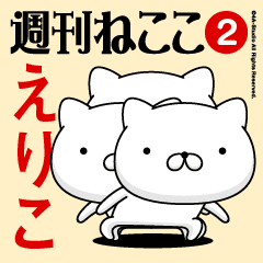 Move "Eriko" Name Sticker