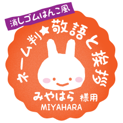 [MIYAHARA] Rabbit stamp. [Usamaru!]