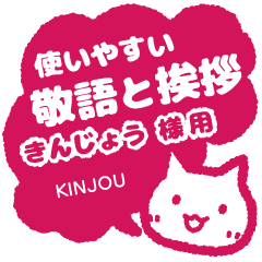 [KINJOU] Cat stamp. [Nekomaru!]