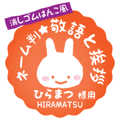 [HIRAMATSU] Rabbit stamp. [Usamaru!]