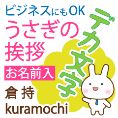 [KURAMOCHI]Big letters. animal Rabbit