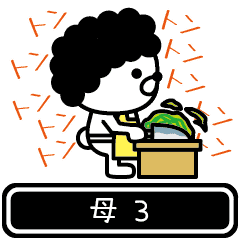 高速で動く 母が使うスタンプ3 Line スタンプ Line Store 高速で動く 母が使うスタンプ3 Line スタンプ Line Store