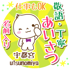 [UTSUNOMIYA] Polite greeting_ MARUO