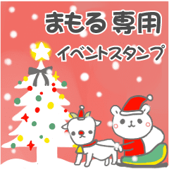 最高級「まもる」の動く行事用No.5