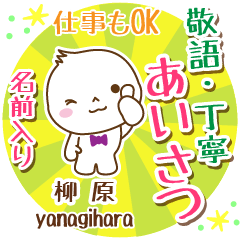 [YANAGIHARA] Polite greeting_ MARUO