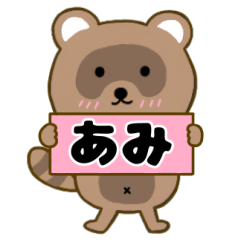 Raccoon3 Ami