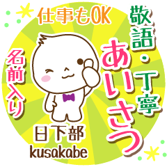 [KUSAKABE] Polite greeting_ MARUO