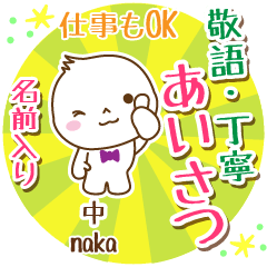 [NAKA] Polite greeting_ MARUO