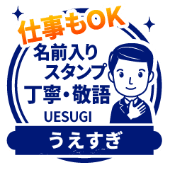 うえすぎ様用 丁寧挨拶スタンプ仕事もok Line スタンプ Line Store
