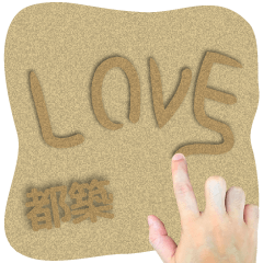 Sand word Sticker TSUZUKI !