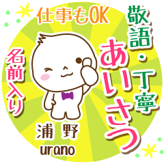 [URANO] Polite greeting_ MARUO