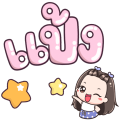 Name Pang Big Text !!!