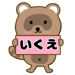 Raccoon3 Ikue