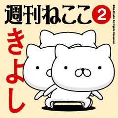 Move "Kiyoshi" Sticker Feature 2