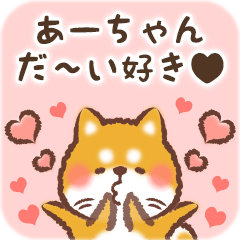 Love Sticker to Aachan from Shiba